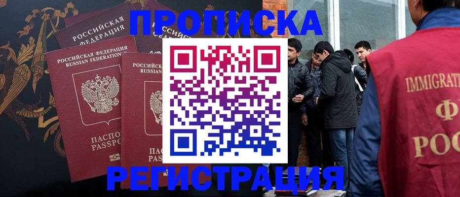 прописка для школы в Улан-Удэ