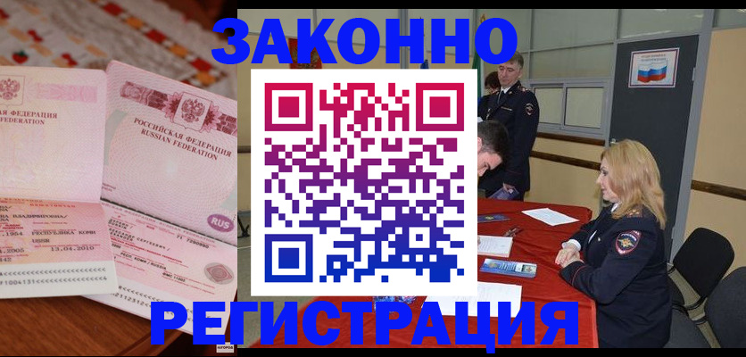 временная регистрация в квартире в Улан-Удэ