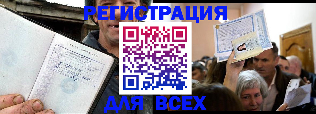 временная регистрация в Улан-Удэ